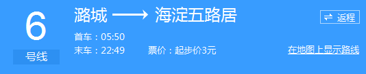 北京地铁六号线末班车几点-第1张-交通-答答问