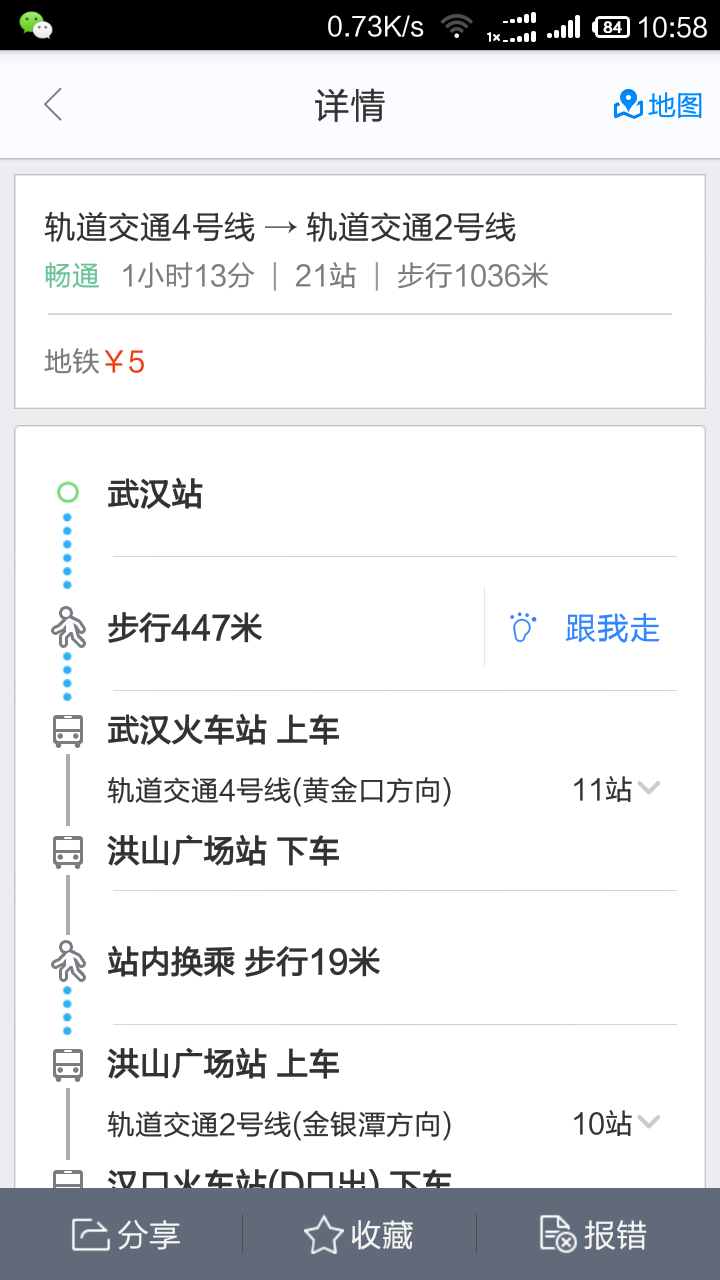 从武汉站坐地铁到汉口站怎么坐大概用时多久-第1张-交通-答答问