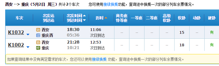 西安到重庆的是不是没有高铁，西安可以从哪里中转去重-第1张-交通-答答问