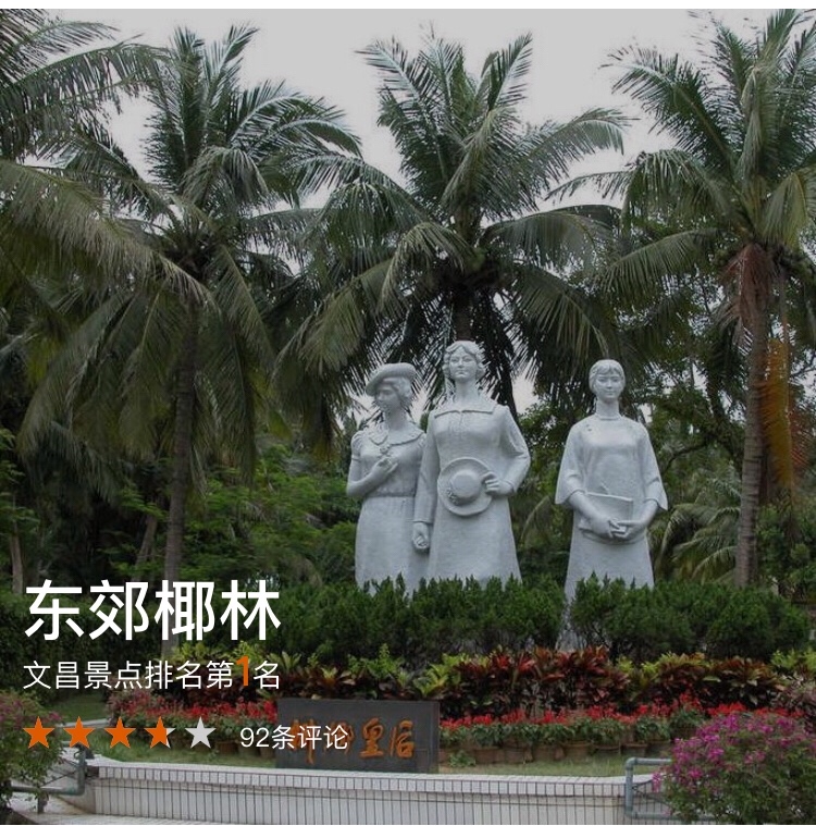 海南文昌有哪些好玩的地方-第1张-旅游-答答问