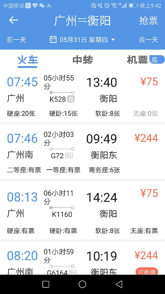 广州到衡阳西动车时刻表-第1张-交通-答答问