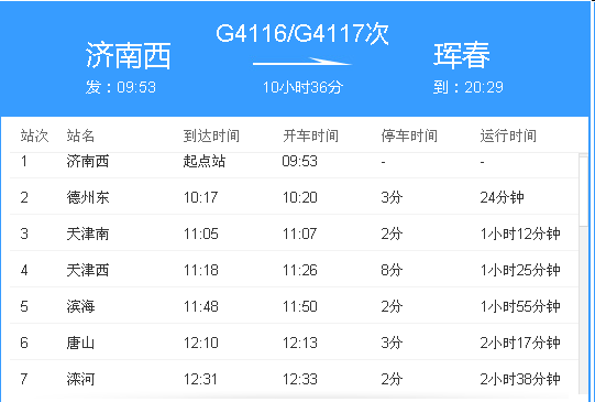 济南到长春g4116次高铁途径长春西站吗-第1张-交通-答答问