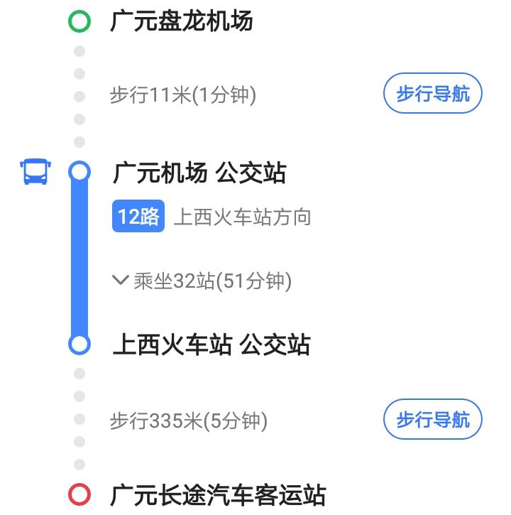 广元机场到广到长途汽车站有地铁吗-第1张-交通-答答问
