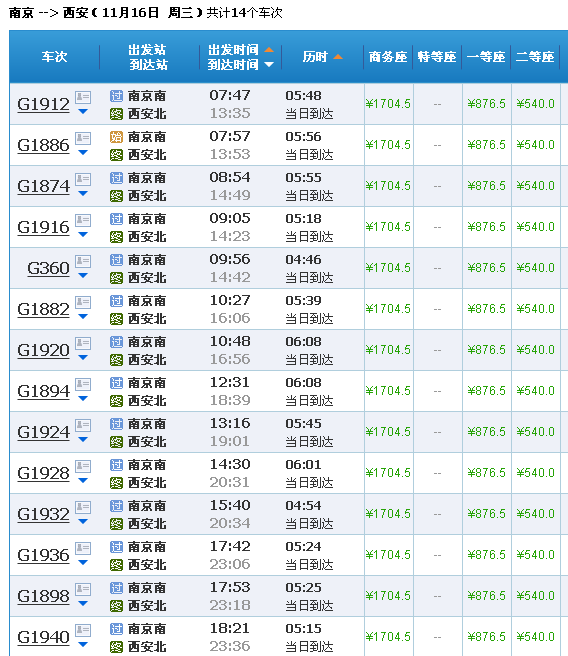 南京到西安高铁徒经丹凤停车吗-第1张-交通-答答问