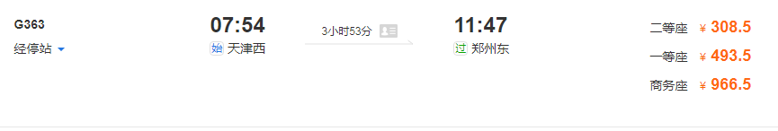 天津到郑州坐高铁多少钱-第1张-交通-答答问