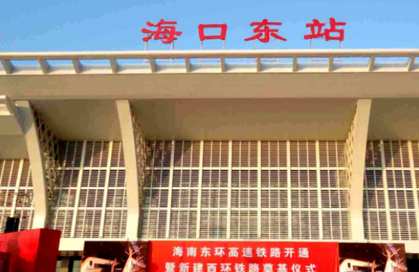 高铁海口东站跟美兰站又什么区别，海口东站离机场远吗-第1张-交通-答答问