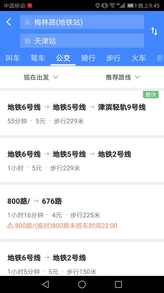 我想问一下早起坐地铁从梅林路到天津站需要多长时间-第1张-交通-答答问
