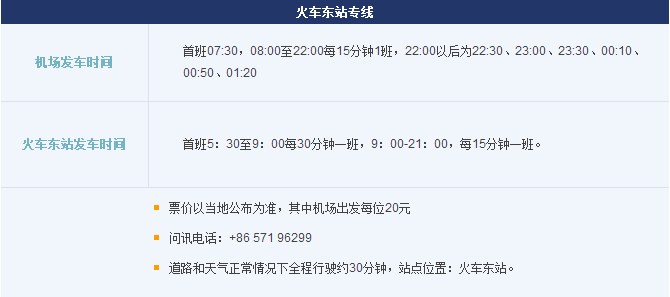 杭州东站到萧山机场需要多久-第1张-交通-答答问