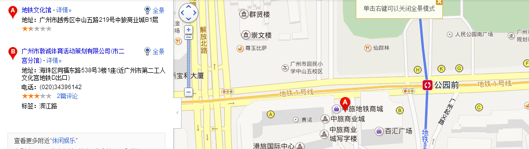 广州地铁文化馆在地铁公园前哪个出口-第1张-交通-答答问