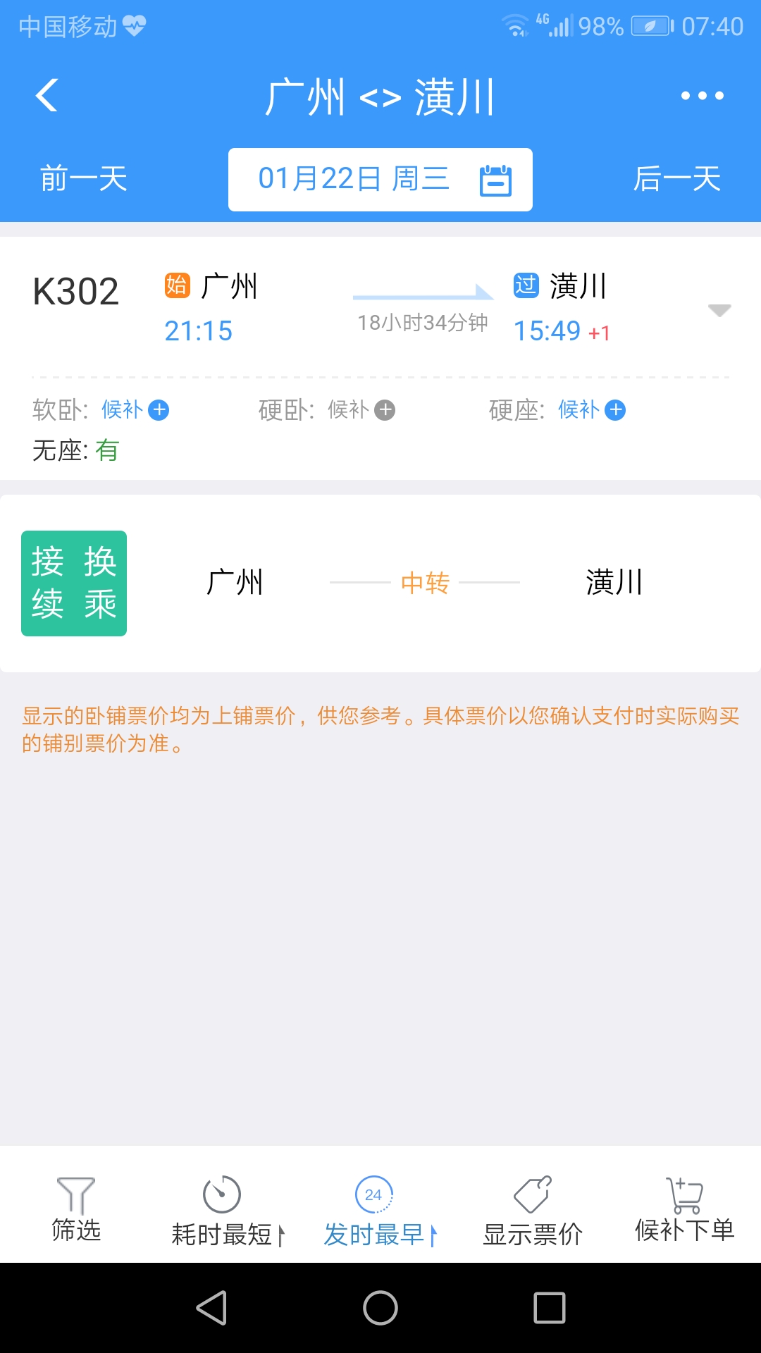 从广州南站到潢川有高铁吗-第1张-交通-答答问