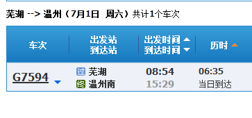 芜湖到温州南的G7594动车在哪里坐-第1张-交通-答答问