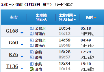 从余姚到山东曹县中途在那个站转换高铁-第1张-交通-答答问
