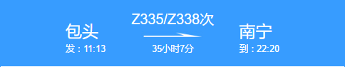 z338次列车行车线地图-第1张-交通-答答问