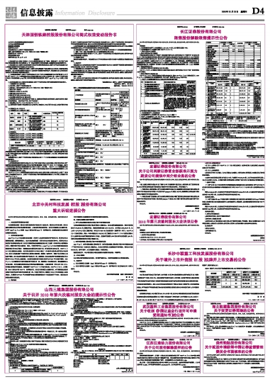 天津国恒铁路控股股份有限公司的企业简介：-第1张-交通-答答问