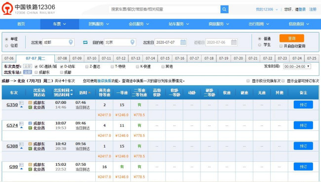 成都市至北京市的高铁要多少时间-第1张-交通-答答问