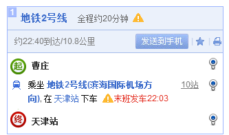 地铁2号线曹庄子到东站需要多长时间-第1张-交通-答答问
