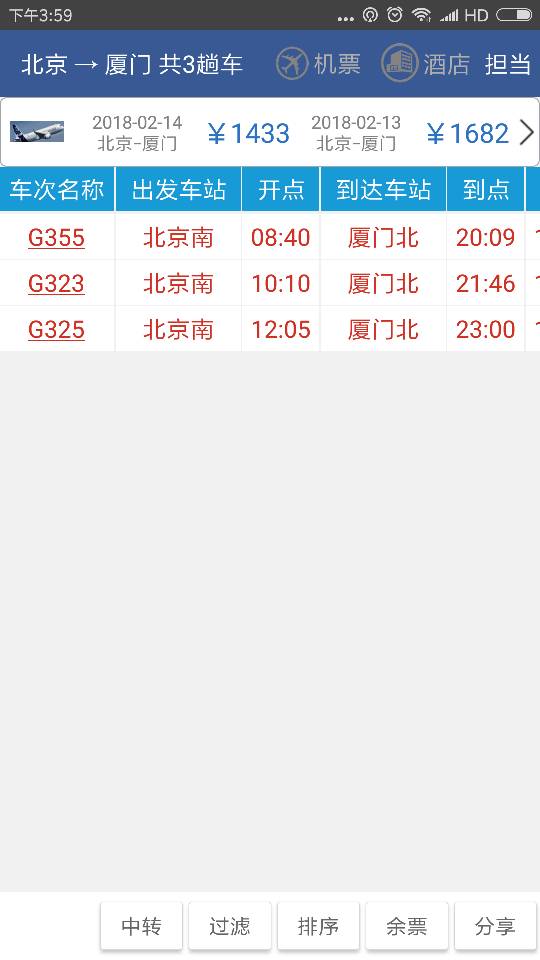 北京去厦门高铁有直达吗-第1张-旅游-答答问