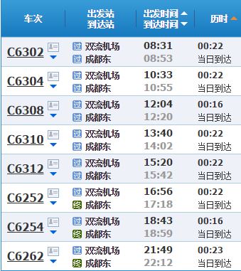 成都双流机场到成都东站有地铁吗-第1张-交通-答答问