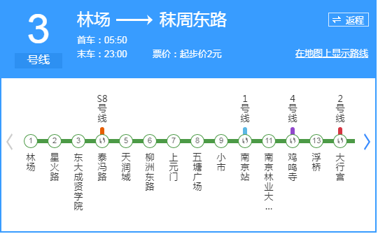 南京地铁三号线各站名-第1张-交通-答答问