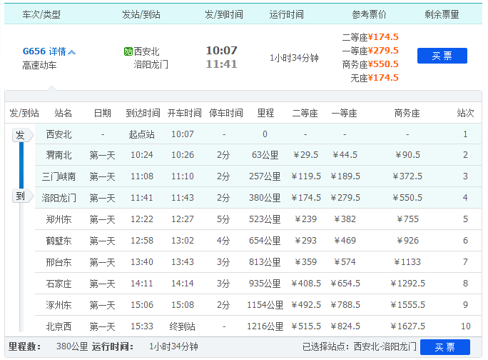 高铁656次西安北到龙门站是几点-第1张-交通-答答问