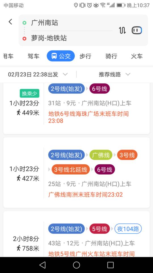 从广州南站到萝岗怎么坐地铁-第1张-交通-答答问