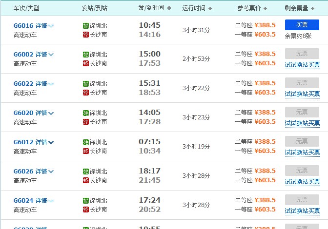 惠州有没高铁直接到长沙啊要多久时间到达-第1张-交通-答答问
