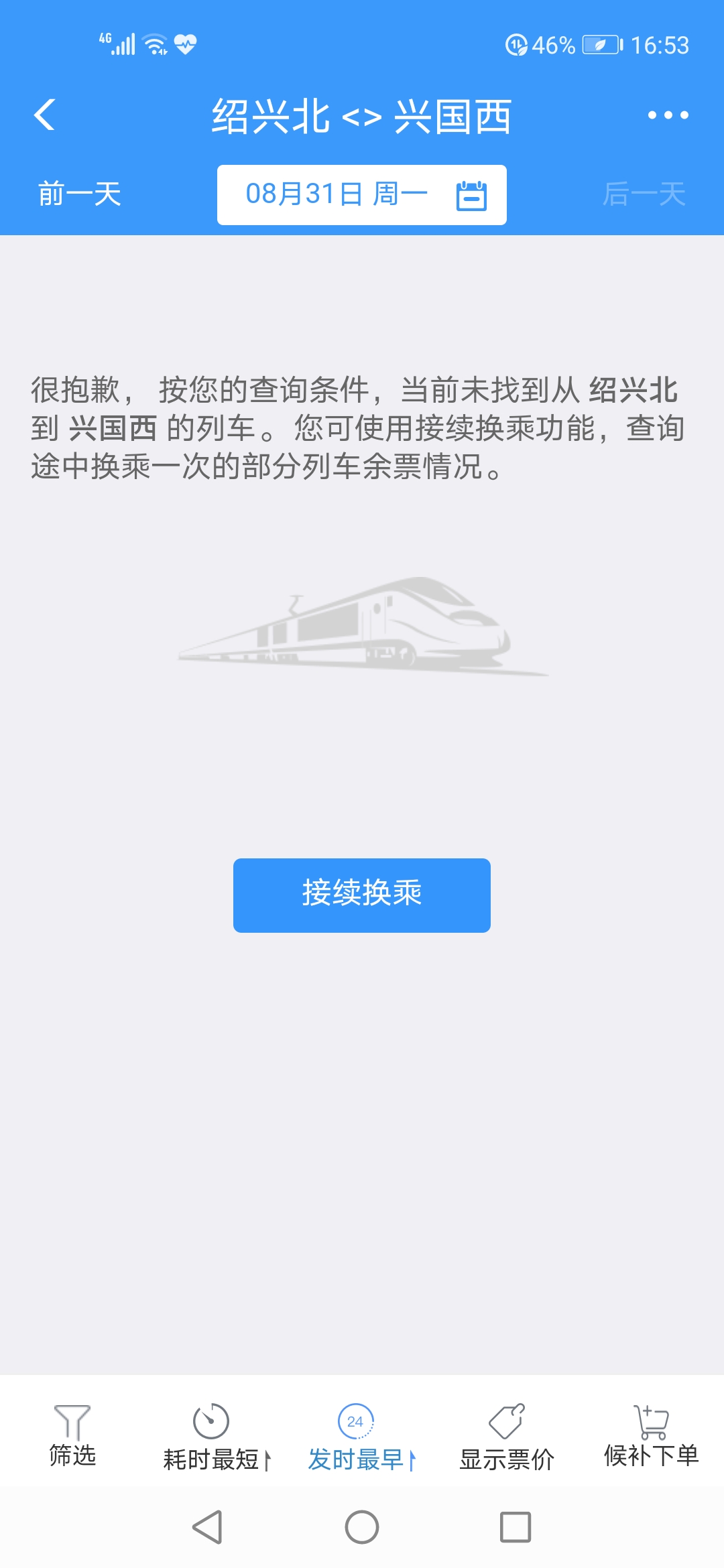 绍兴北站有到兴国西站高铁吗-第1张-交通-答答问