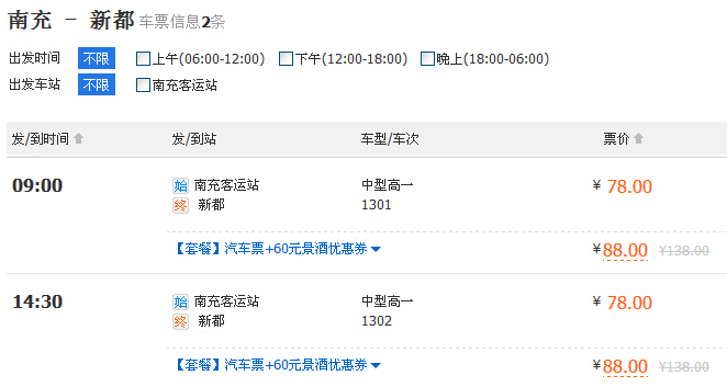 求：南充到新都的火车或汽车时间-第1张-交通-答答问