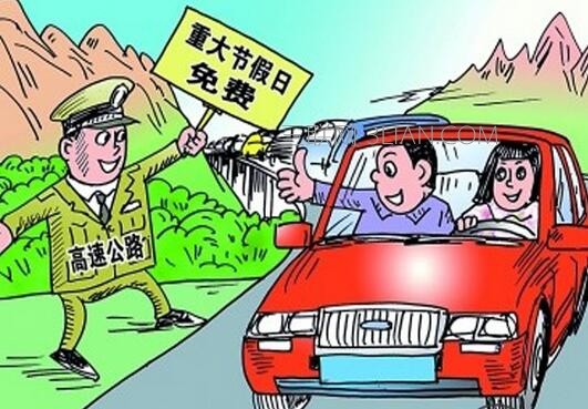 51节日高速免费吗如果免费是哪几日-第1张-交通-答答问