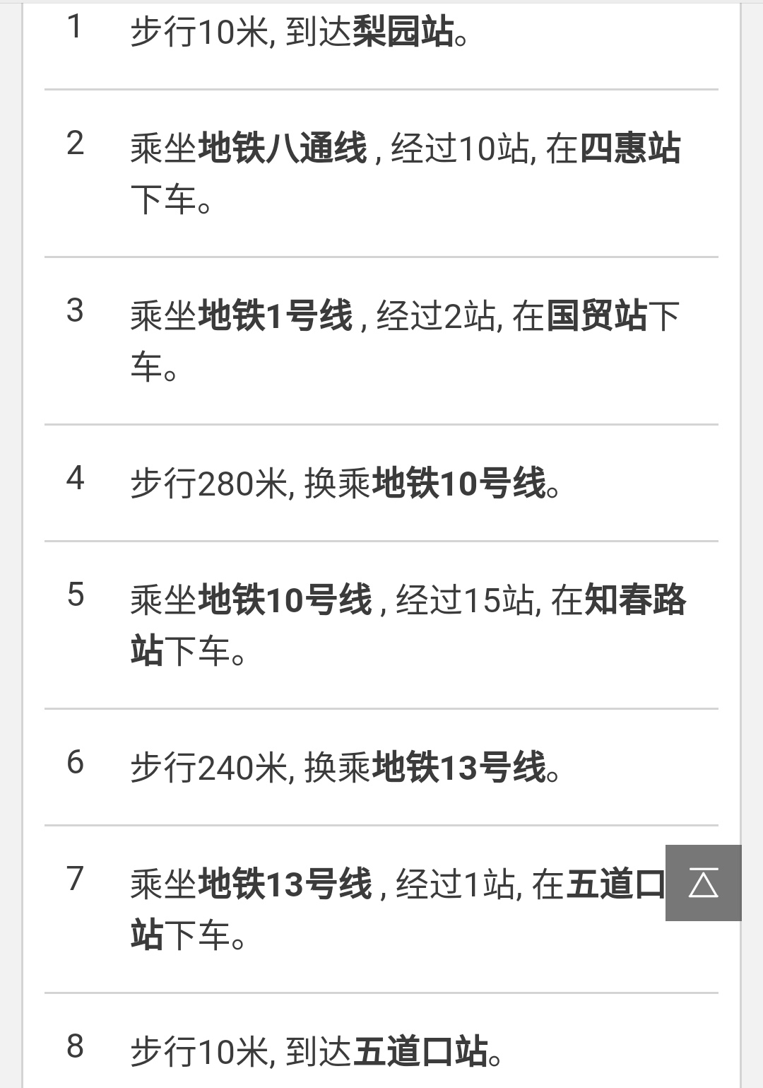 梨园地铁站到五道口地铁站都坐几号线-第1张-交通-答答问