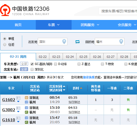 深圳至福州高铁时间-第1张-交通-答答问