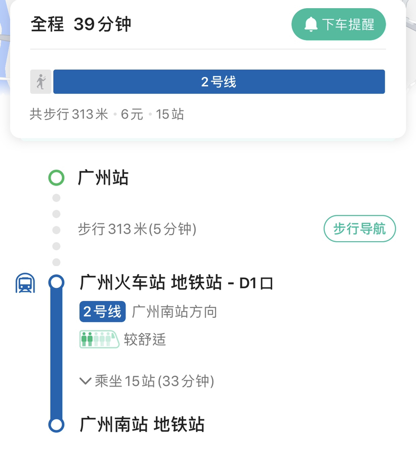 广州火车站到广州南站地铁乘几号线-第1张-交通-答答问