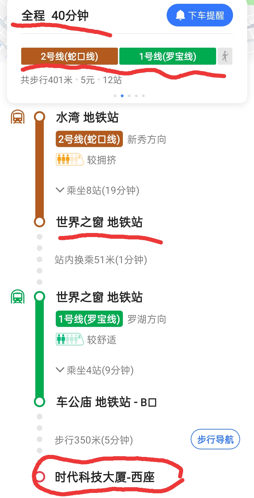 深圳水湾地铁站至福田区深南大道7028号时代科技大厦西座15楼如何乘地铁-第1张-交通-答答问