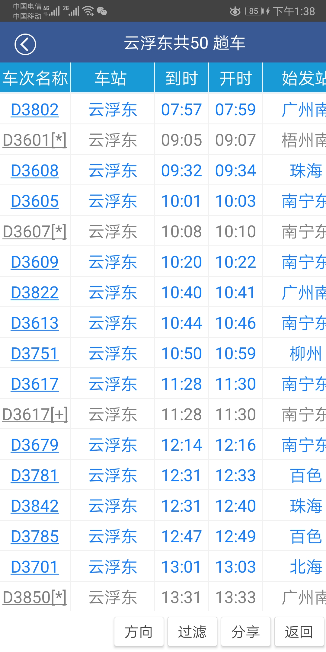 云浮有高铁吗-第1张-交通-答答问