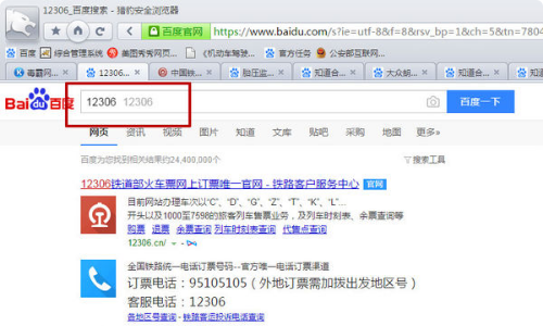 手机如何查询火车正晚点-第1张-交通-答答问
