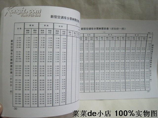 铁路旅客运输规程的修改一览表-第1张-交通-答答问