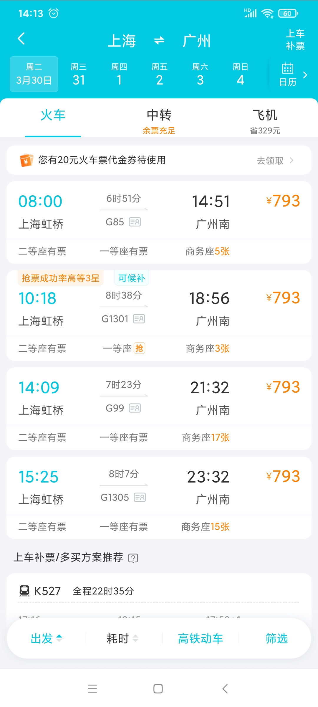 从上海到广州的高铁要多久才能到达票价多少钱-第1张-交通-答答问