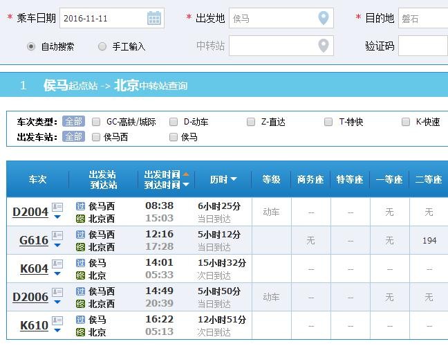 从山西侯马到吉林磐石火车高铁怎么坐近-第1张-交通-答答问