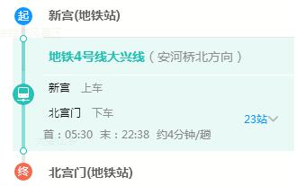 北京地铁4号线新宫站发往北宫门的首车时间-第1张-交通-答答问