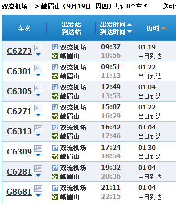 双流到峨眉山怎么坐高铁-第1张-交通-答答问