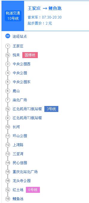 重庆地铁10经过那些站-第1张-交通-答答问
