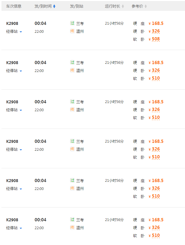 兰考坐高铁到温州怎么坐-第1张-交通-答答问