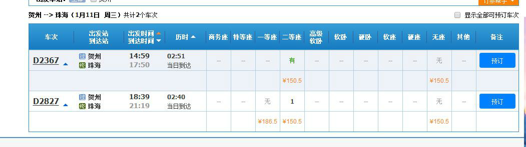 八步到珠海高铁时间表-第1张-交通-答答问