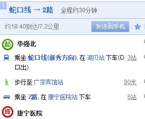 华强北到深圳市康宁医院地址地铁怎么坐-第1张-交通-答答问