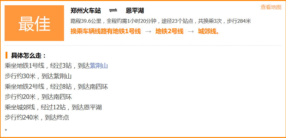 从郑州火车站坐几号地铁能到恩平湖-第1张-交通-答答问
