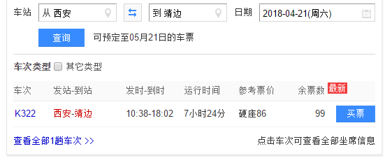 西安到靖边多长时间，西安到靖边有多远，多少公里数-第2张-旅游-答答问