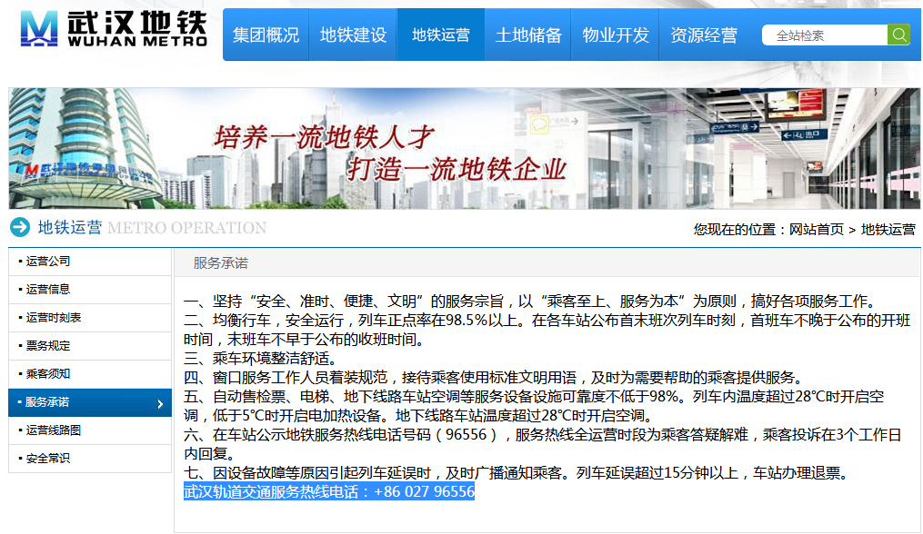 武汉地铁服务电话-第1张-交通-答答问