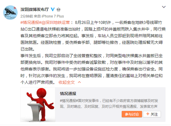 深圳地铁一乘客跌入集水井结果怎样的-第1张-交通-答答问