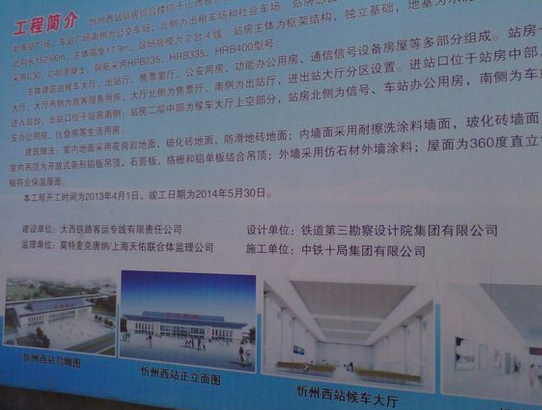 山西省忻州市忻府区高铁什么时候正式开通-第1张-交通-答答问
