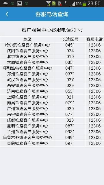 如何转铁路服务中心人工客服-第1张-交通-答答问